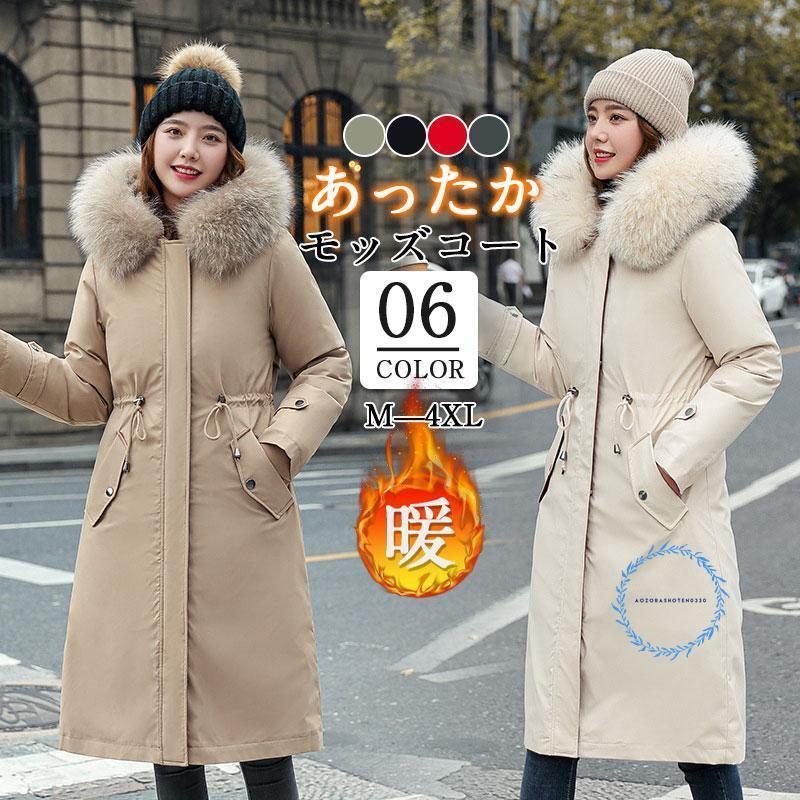 新商品 3日以内に出荷 モッズコート レディース ミリタリージャケット ダウンジャケット ロング 秋冬 暖かい フード 暖かい 防風 中綿コート 裏ボア カジュアル 寒さ対策 通勤 通学