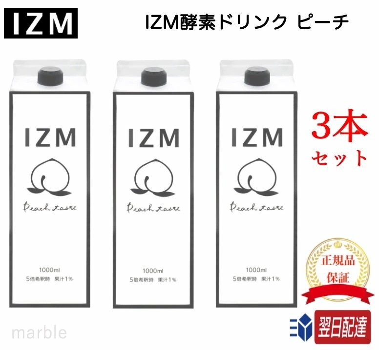 【国内正規品】 3本 酵素ドリンク ピーチテイスト 1000ml 美容 健康 セット