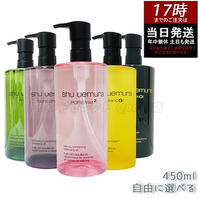 シュウウエムラ クレンジングオイル サクラ 450ml シュウ ウエムラ