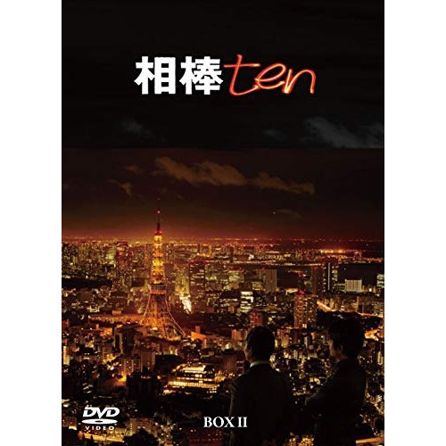 相棒 season10 DVD-BOX II ／ 水谷豊/及川光博 (DVD) HPBR-919