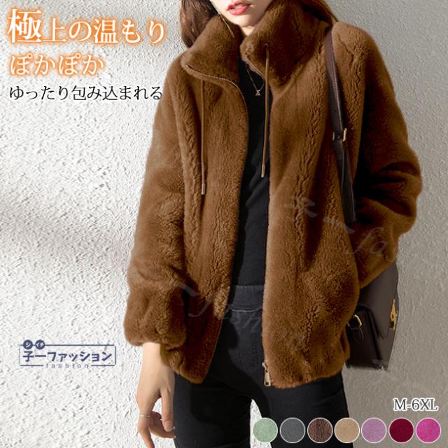 ブルゾン レディース 秋新作 長袖 秋冬 ファー 大きいサイズ 防寒 カジュアル 暖かい もこもこ 体型カバー ゆったり ふわふわ おしゃれ 可愛い 通気性 保温 ファーコート アウトドア ボアジャ