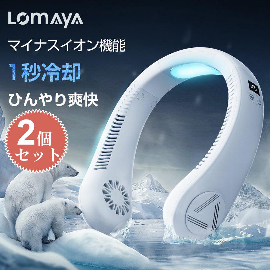 【2点購入で150OFF】『今だけ！クーポンご利用激安』「2台セット」ネッククーラー 冷却プレート付 マスク蒸れ対策 冷感 ひんやり マイナスイオン対応 エアーファン 首かけ扇風機 首掛け扇風機 熱中