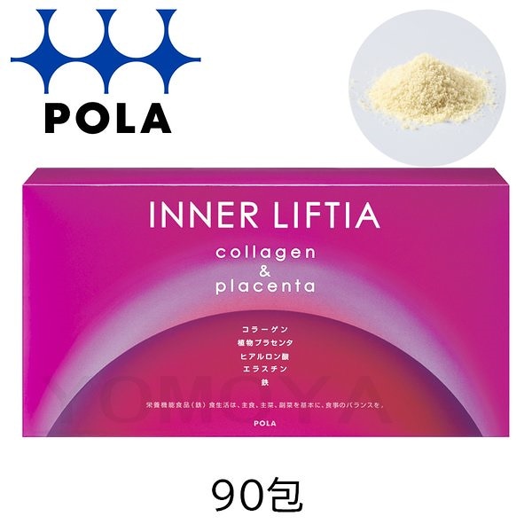 即納 送料無料 pola inner liftia　POLA/ポーラ インナーリフティア コラーゲン＆プラセンタ 90袋 0355 国内正規品4953923303559