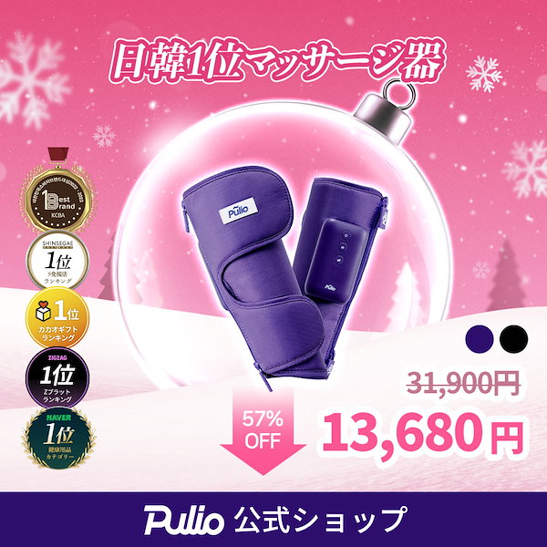 Qoo10] プリオ 【日韓 ダントツ1位】ふくらはぎマッサー