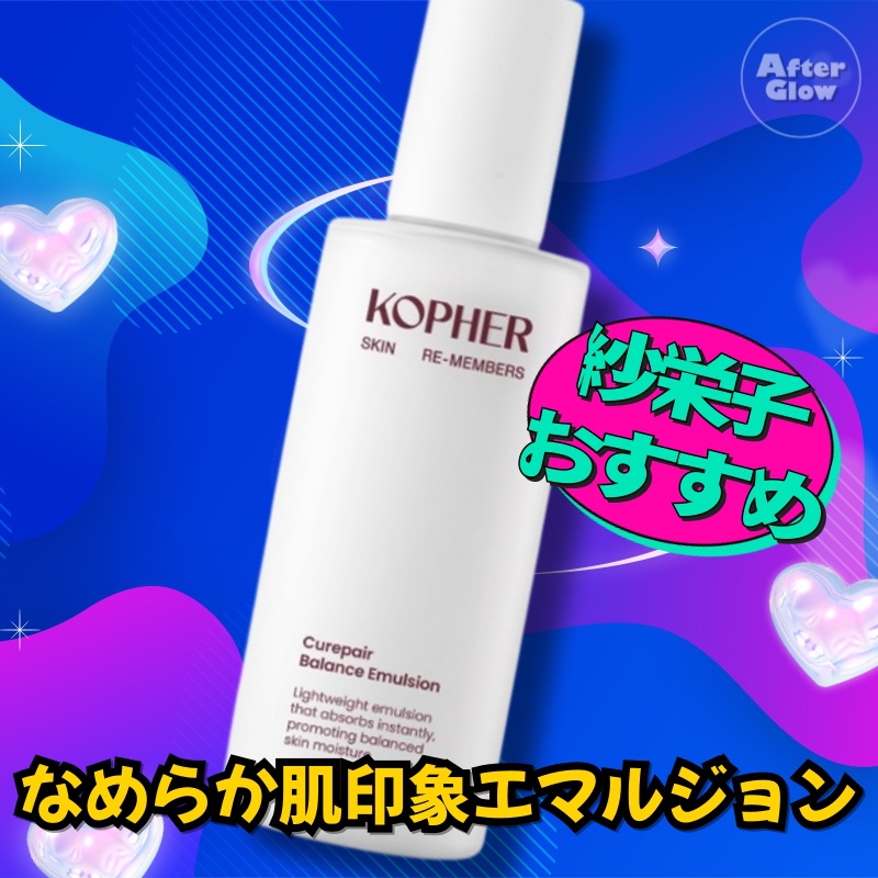 【紗栄子おすすめ保湿乳液】キュリペア バランスエマルジョン(200mL) /コフェル/キュリペアエマルジョン/バランスエマルジョン/韓国乳液/保湿エマルジョン/しっとり乳液/韓国スキンケア/200ml