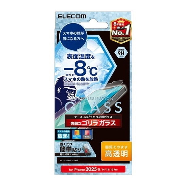 PM-A25SFLGHRO iPhone 16e / 14 / 13 / 13 Pro ガラスフィルム 高透明 放熱 Gorilla(R) 薄型 表面硬度9H 指紋防止 飛散防止 メーカー直送