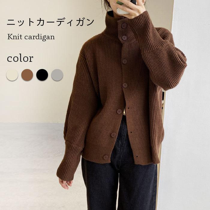 ニットカーディガン レディース カーディガン ニットトップス 長袖 ハイネック 折り襟 無地 リブニット リブカーディガン プレゼント
