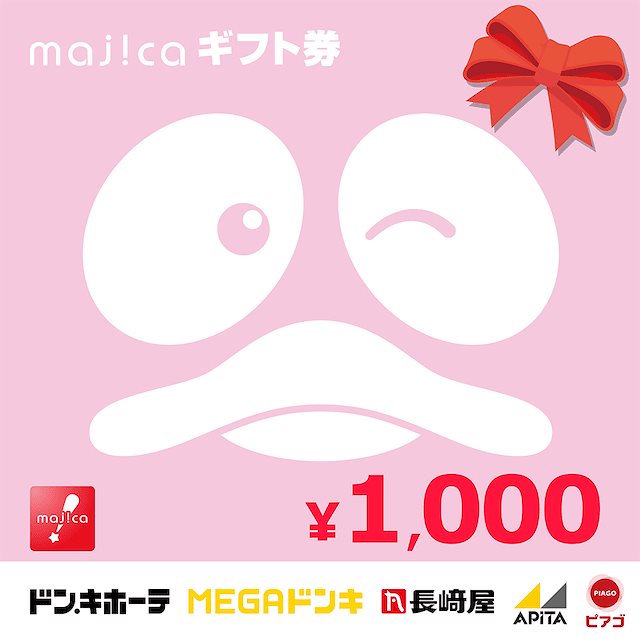 Qoo10 Majicaギフト券 1000円 チケット サービス