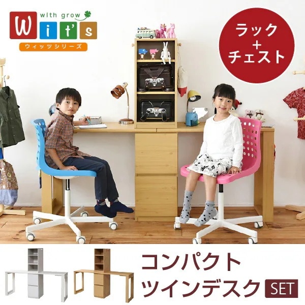 シンプル ツインデスク 学習机 セット ランドセルラック 付き 学習デスク 子供