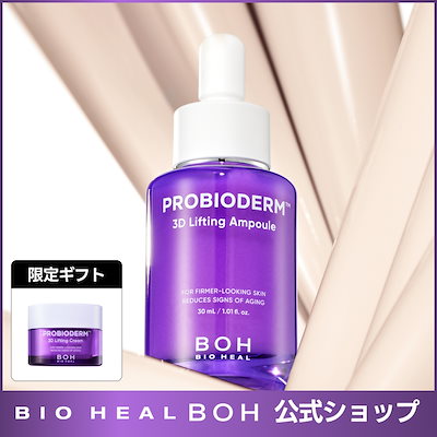 Qoo10] バイオヒールボ [3D クリーム20ml GIFT] プ : スキンケア