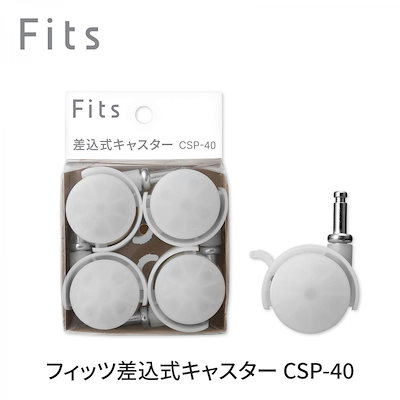 他サイト： 【在庫有・即納】 天馬 TENMA フィッツ 差込式キャスター CSP-40 クリア ストッパー付き リビング ランドリー 玄関収納の商品画像