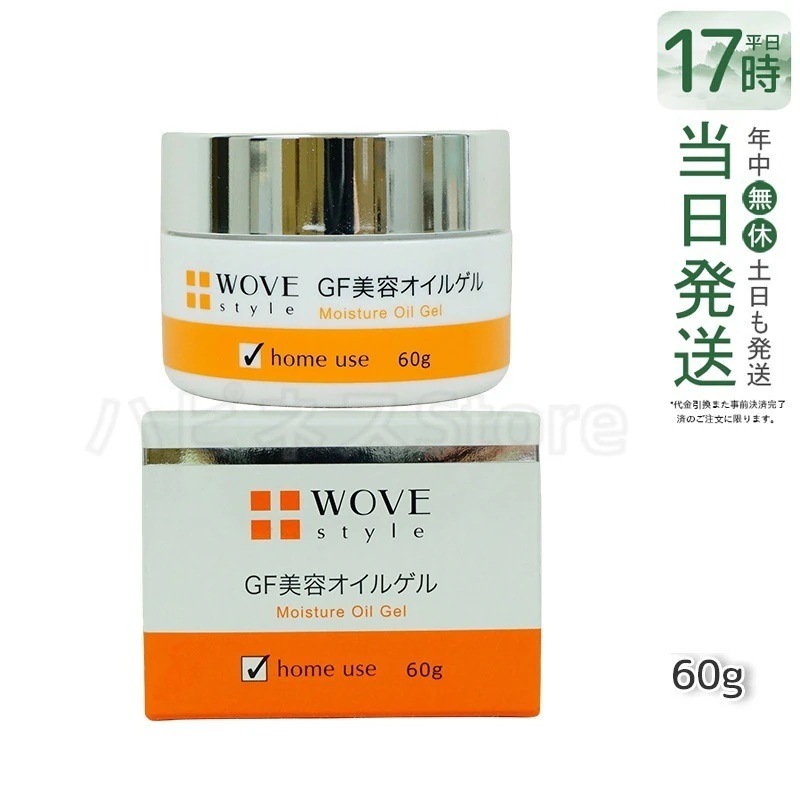 ウォブスタイル WOVE style GFディープモイスチャー 60g