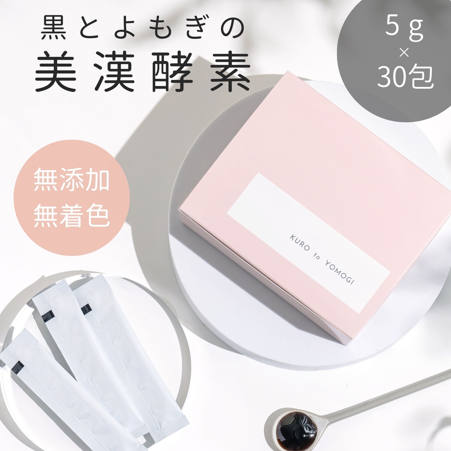 【 黒とよもぎの美漢酵素 】 5g × 30日分 ペースト 無添加 漢方 酵素 野草 美味しい 美容 腸活 妊活 エイジングケア インナーケア よもぎ 蓬 花嫁 ギフト コンペ プレゼント クラロ 7,306円