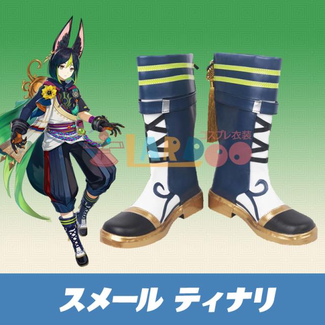 新タイプ追加 激安販売 原神 げんしんGenshin スメール ティナリ-Tighnari コスプレ靴・シューズ[LRS2169]