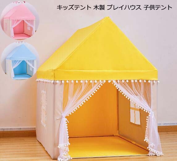 キッズテント プレイテント 男の子 女の子 可愛い 子供テント 睡眠テント 子供部屋 秘密基地 お姫様 プレイハウス テントだけ 簡易テント ゲームハウス ベビーテント 部屋テント ままごと 隠れ家 9,490円