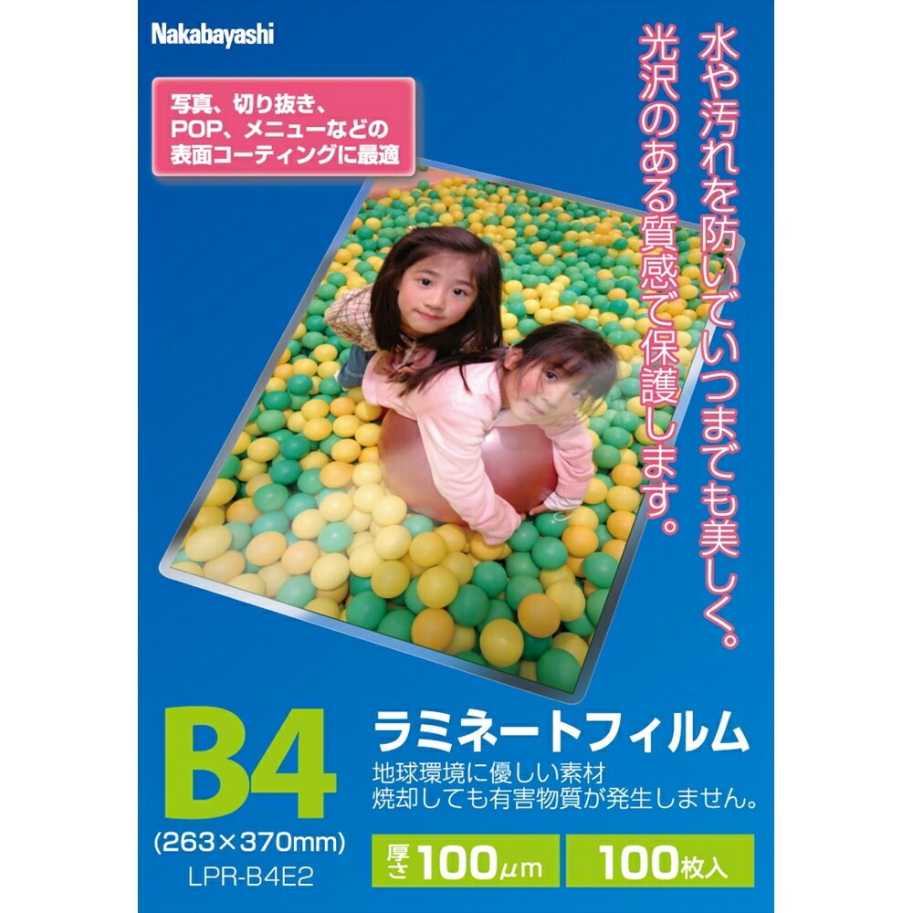 ラミネートフィルムE2 100μm 100枚入 B4 LPR-B4E2