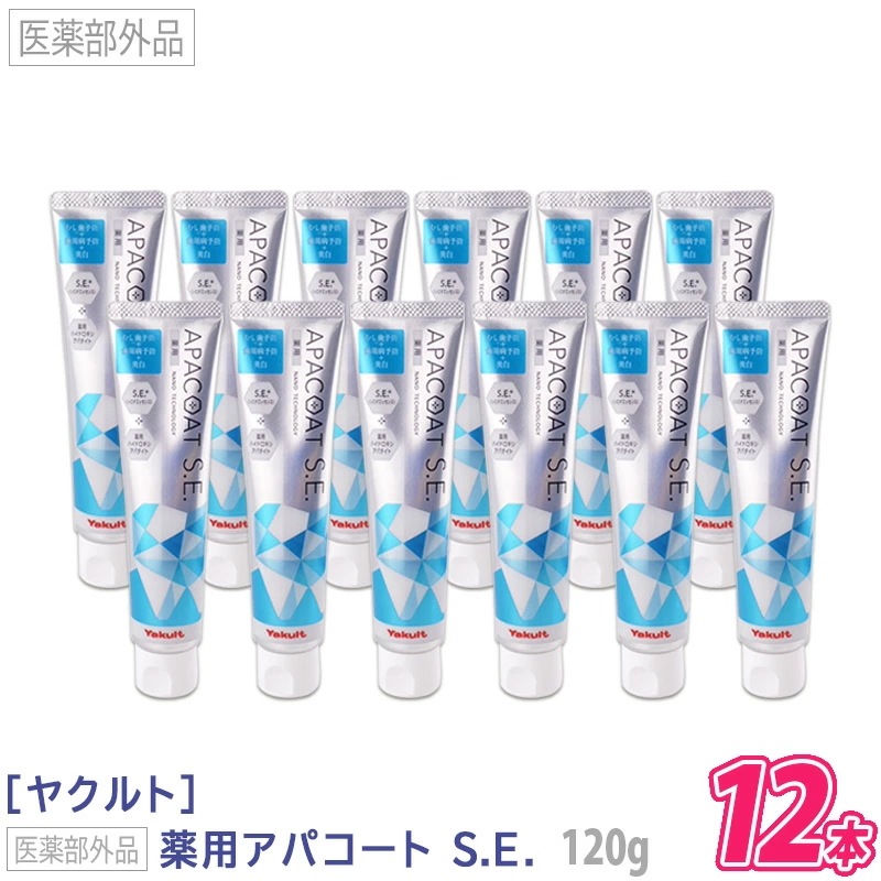 －60－ 【12本セット】【送料無料】［Yaklut］ヤクルト 薬用アパコート S.E.（ナノテクノロジー） 120g 医薬部外品 薬用ハミガキ APACOAT むし歯予防 まとめ買い