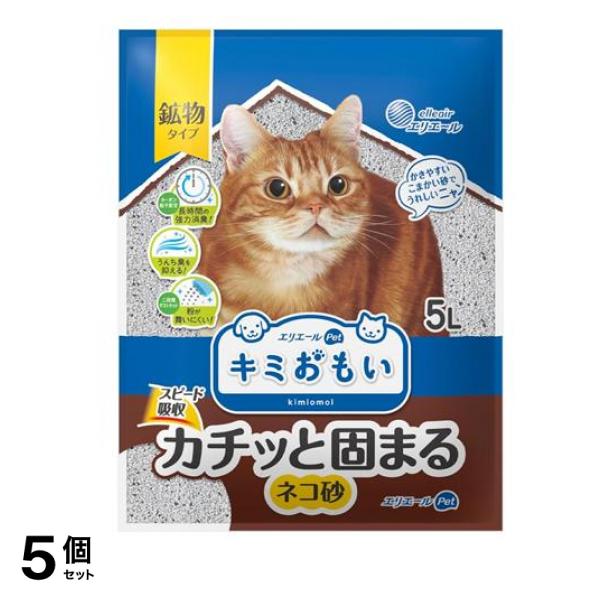エリエールペット 猫砂 キミおもい カチッと固まるネコ砂 鉱物タイプ 5L 5個セット