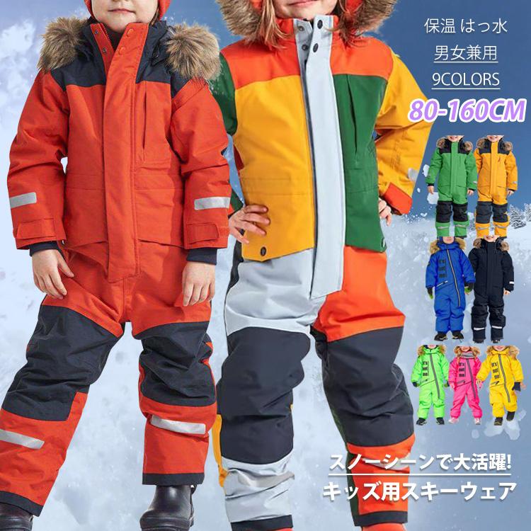 スキーウェア キッズ スノーボードウェア 撥水 上下つなぎ 可一体式 男子 女子 80 90 100 110 120 130 140 150 160cm 子供服 冬 雪遊び