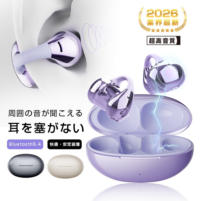 【2026年発売モデル】 空気伝導イヤホン Bluetooth5.4 完全ワイヤレスイヤホン TWS イヤーカフ型 挟み込みタイプ 耳に入れない 耳を塞がない ながら聴き PL保険加入済み製品・安心