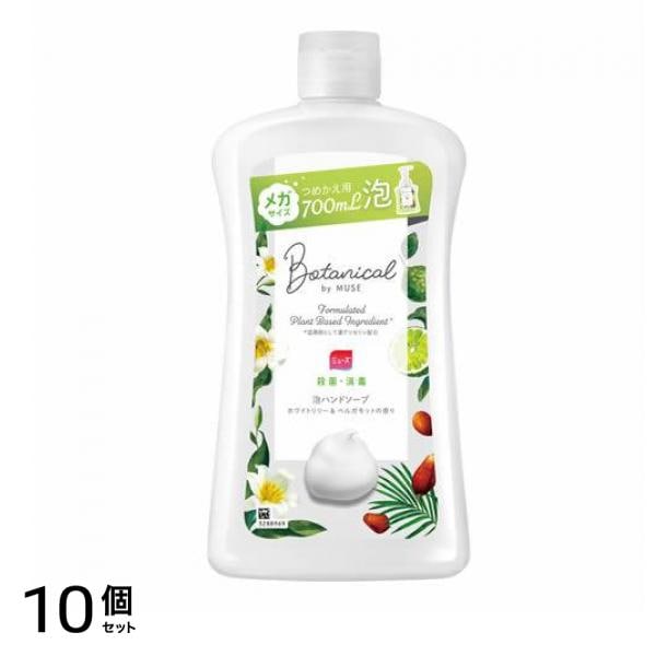 ボタニカルbyミューズ 泡ハンドソープ ホワイトリリー&ベルガモット 詰め替え用メガサイズ 700mL 10個セット