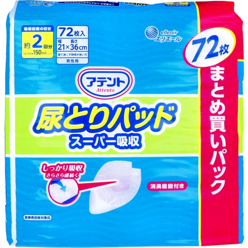 大人用紙おむつ 大王製紙 尿とりパッド スーパー吸収 約2回分吸収 男性用 72枚入り X3パック 医療費控除対象品