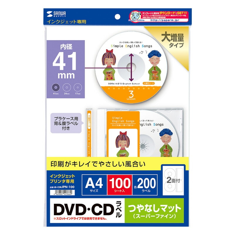 インクジェットDVD/CDラベル マット 内径41mm LB-CDRJPN-100