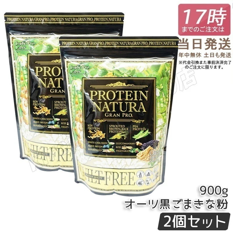 【2個セット】エステプロラボ プロテイン ナチュラ グランプロ オーツ 黒ごまきな粉 大袋タイプ 900g Esthe Pro Labo ボディメイク ダイエット