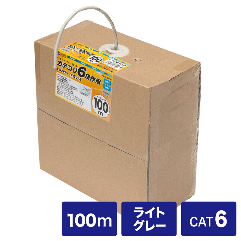 カテゴリ6UTP単線ケーブルのみ 100m ライトグレー KB-T6L-CB100N