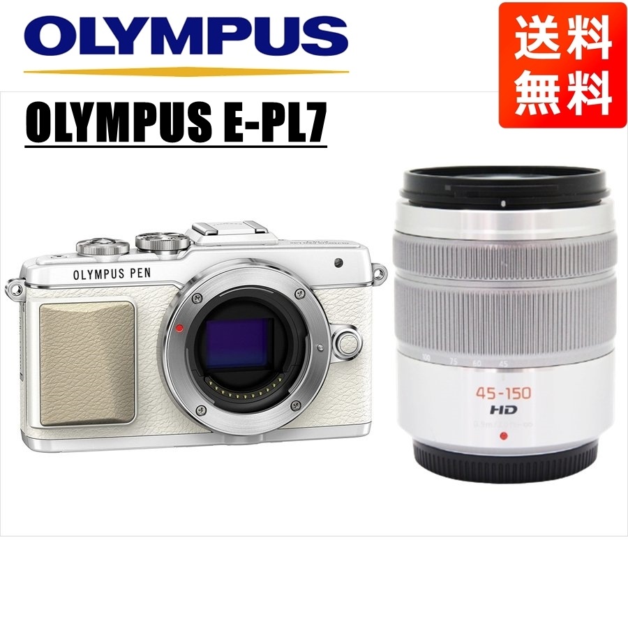 E-PL7 ホワイト パナソニック 45-150ｍｍ シルバー レンズセット ミラーレス一眼 カメラ 中古