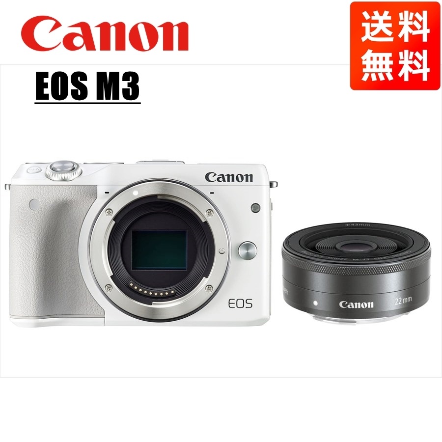 EOS M3 ホワイトボディ EF-M 22mm F2 ブラック 単焦点 レンズセット ミラーレス一眼 カメラ 中古