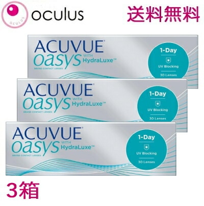 【3箱（計90枚）・処方箋不要】ワンデーアキュビューオアシス 30枚入り 1日使い捨て コンタクトレンズ 【ワンデーアキビューオアシス】【ポスト投函便40】 【1OS】 【3箱】