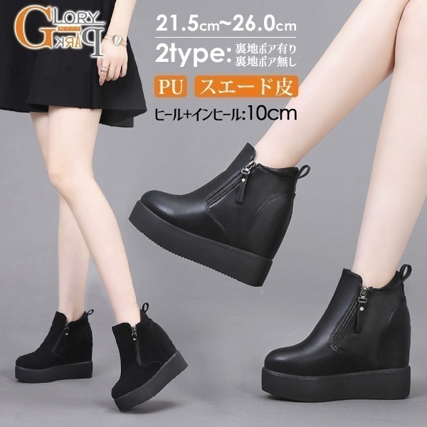 【激安開催！】ショートブーツ 厚底靴 インヒール靴 ヒール11cm 2タイプ レディース ショートブーツ ブラック 歩きやすい 26.0 大きいサイズ 大きい靴 靴