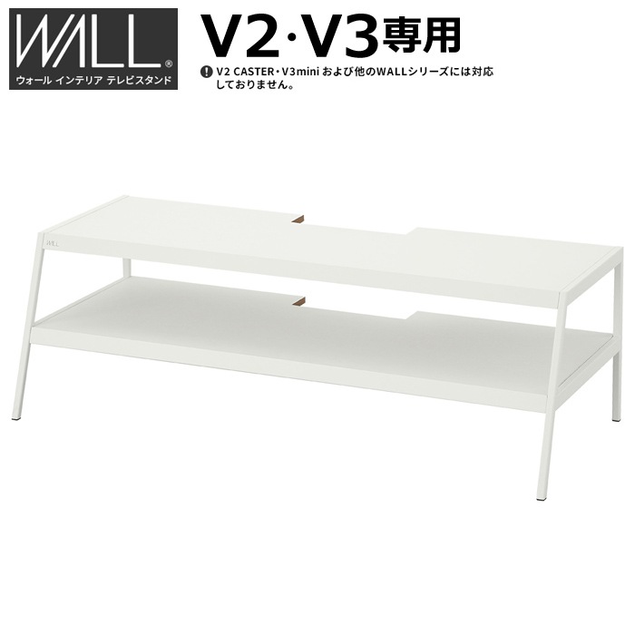WALL メディアラック V2V3対応 WLLB15-SW サテンホワイト