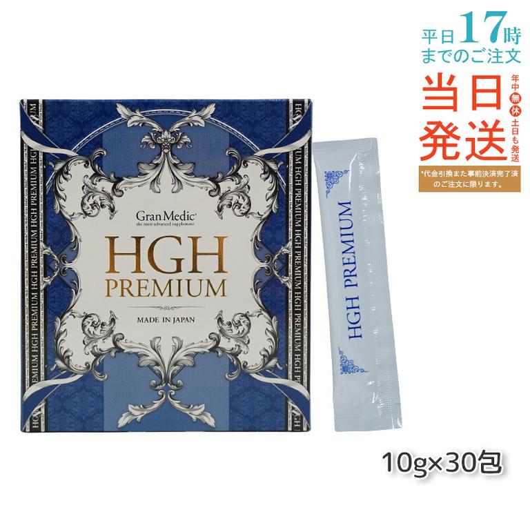 エステプロラボ HGHプレミアム 300g (10g30包) 健康食品 サプリメント