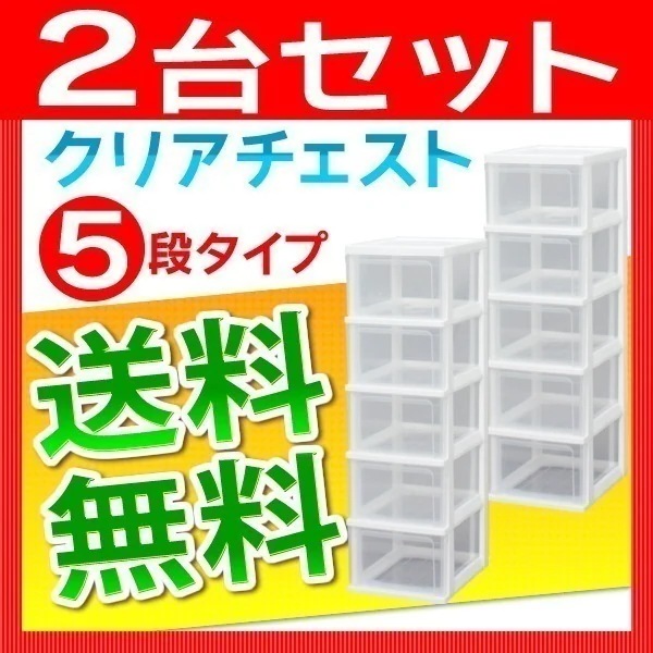 国内発送チェスト 5段 完成品 収納ボックス 引き出し2台 セットスリムチェスト 5段 組立 メガ割