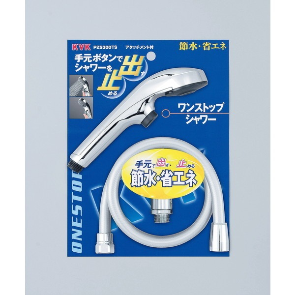 PZS300TS ワンストップシャワー