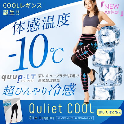 [Qoo10] Quliet 【冷感】Quliet COOL Slim