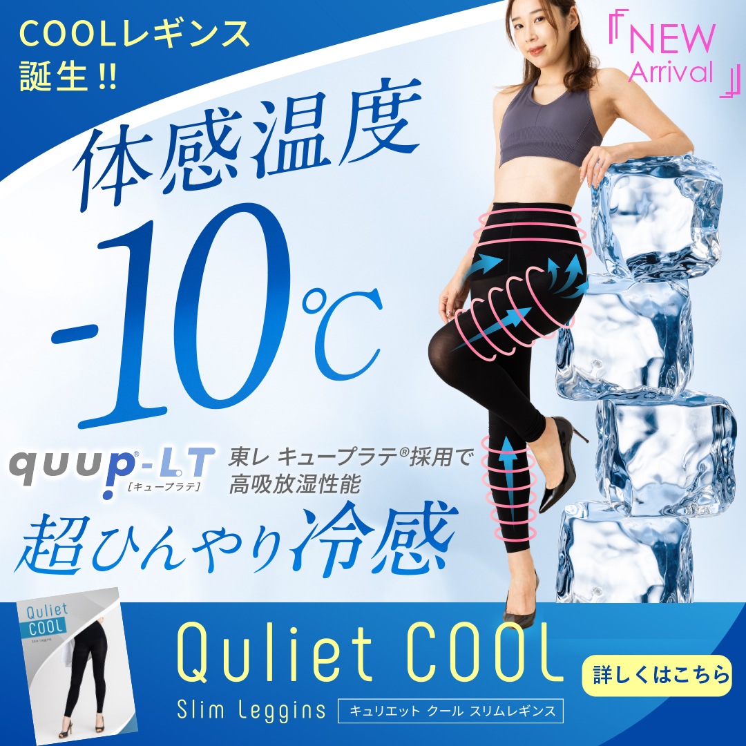 確実正規品 キュリエットスリムレギンスQuliet Slim Leggins