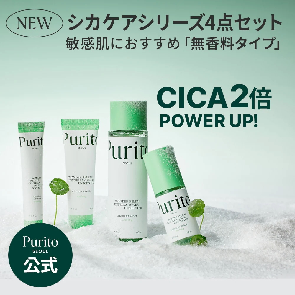 【公式】【敏感肌の肌トラブルケアSET】 ワンダーリリーフ センテラ アンセンティド シリーズ 4点 無香料タイプ / 化粧水 / 美容液 / 保湿クリーム / アイクリーム / 肌荒れケア