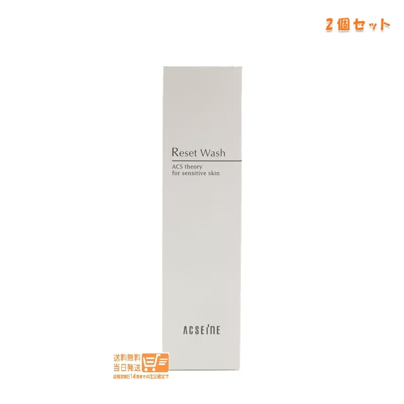 2個セット リセット ウォッシュ 200ml 洗顔料 4,497円