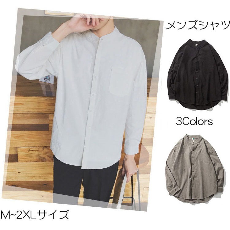 メンズファッション トップス 長袖 シャツ メンズシャツ 無地 立ち襟 シャツ スリム ショート丈 カジュアル ビジネス