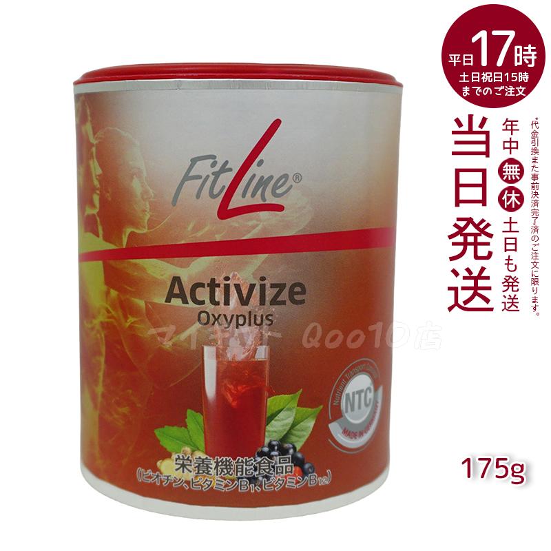 アクティヴァイズ オキシプラス 175g 栄養機能食品