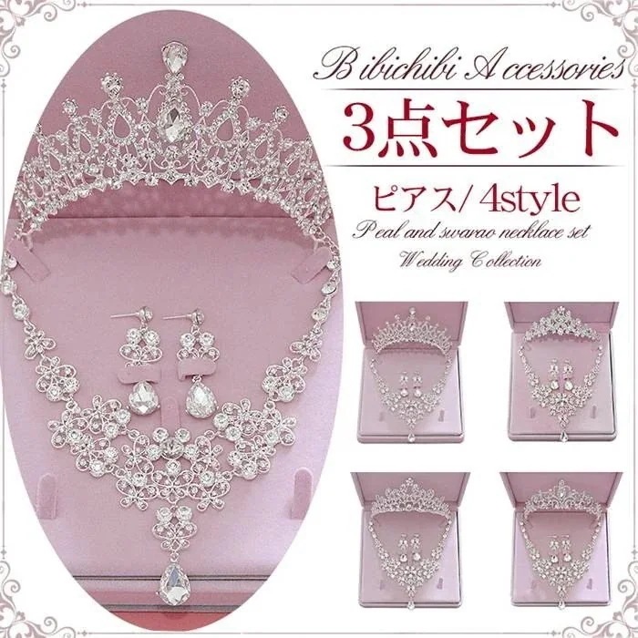 ティアラamp 結婚式クラウン今週の割引は 25% オフです花嫁二次会謝 ピアスブライダルアクセサリー3点セット ネックレスamp