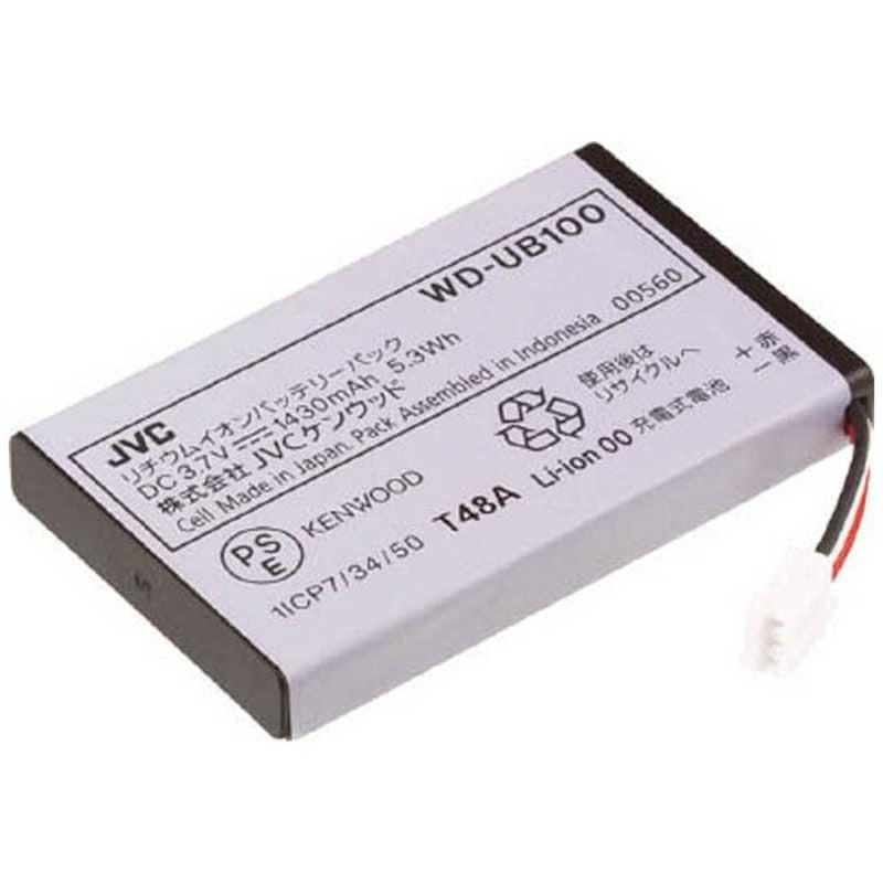 ケンウッド　ケンウッド バッテリーパック(WD‐D10TR専用)　WD-UB100