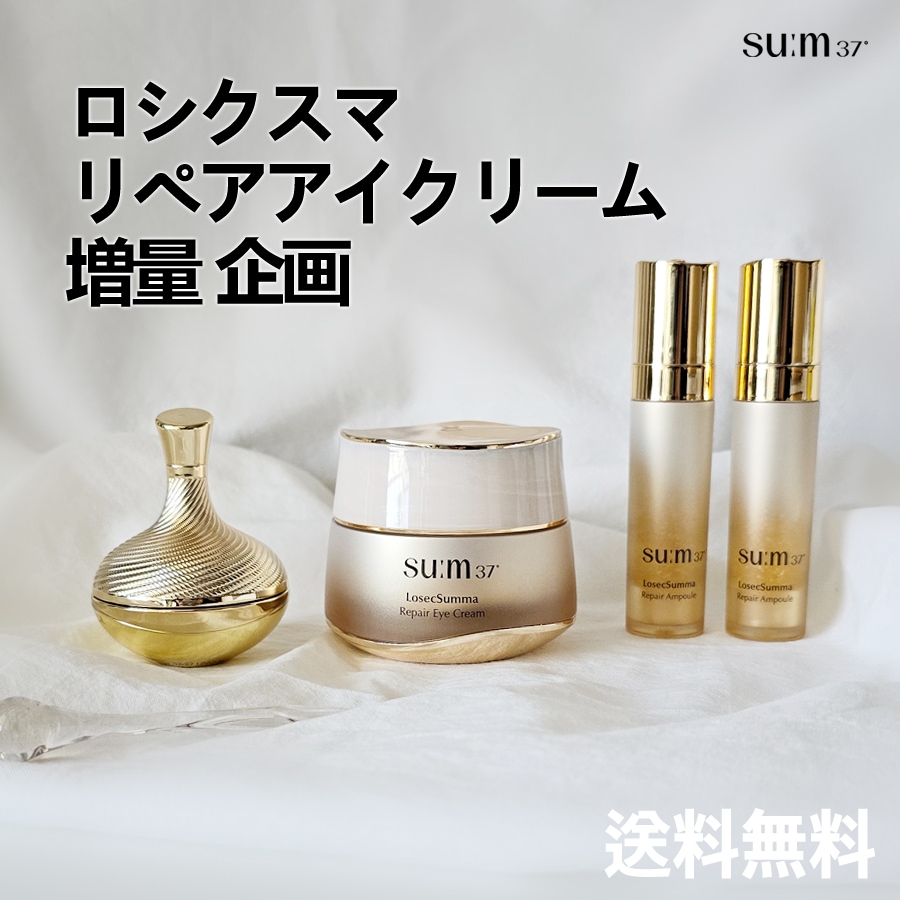 [リニューアル·NEW] ロシクスマリペアアイクリーム 増量 企画セット/本品 50ml+サンプル3点 /LosecSumma