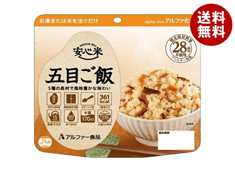 アルファー食品 安心米 五目ご飯 100g×15袋入×(2ケース)