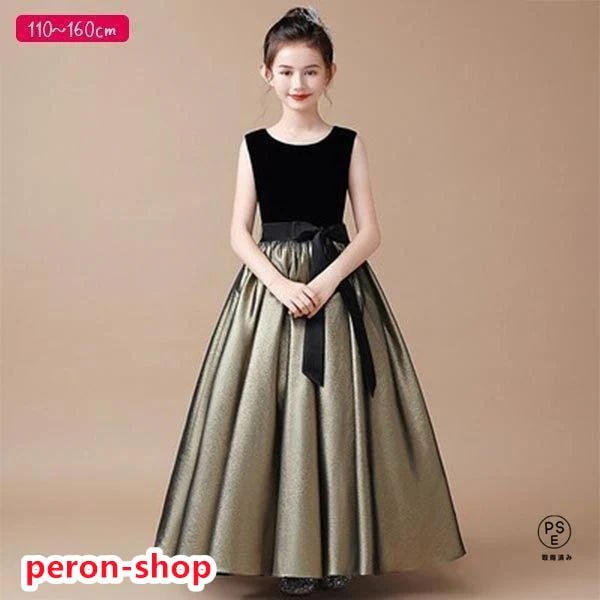 【即納】ドレス 小学生 ロングドレス ブラック ゴールド バイカラー 無地 ノースリーブ フォーマルドレス ワンピース マキシ丈 大人っぽい キッズドレス ピアノ発表会