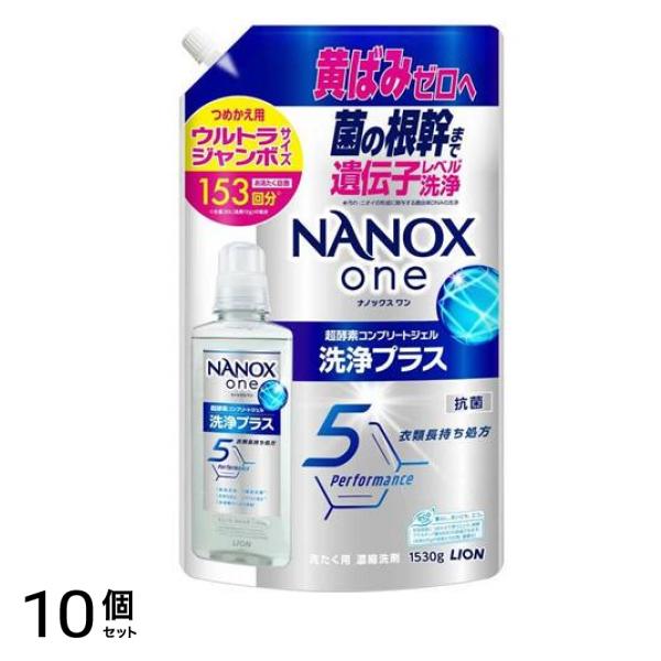 NANOX one ナノックスワン 洗浄プラス 詰め替え用 ウルトラジャンボサイズ 1530g 10個セット