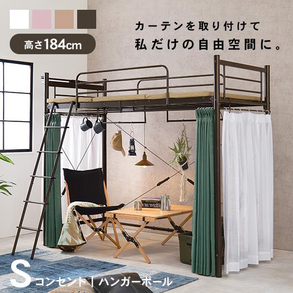 ロフトベッド［ハイタイプ］高さ184cm シングル ベッド ベット 棚付き コンセント付き 宮棚 くすみカラー かわいい ピンク 白 ホワイト 子ども部屋 キッズ 韓国インテリア アクア kusumi